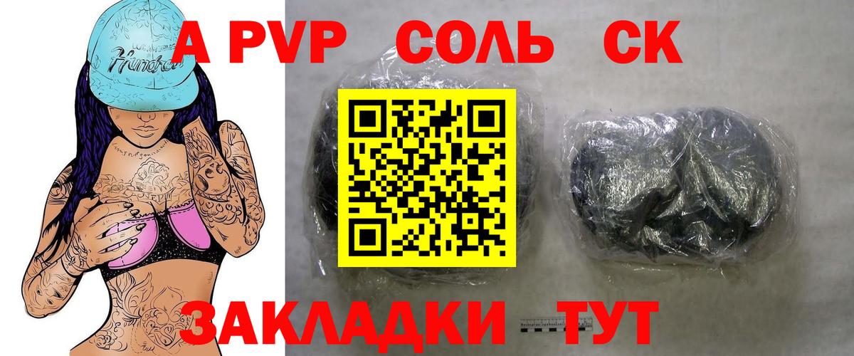 Альфа ПВП кристаллы Новороссийск