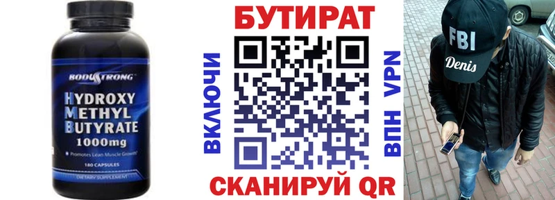 БУТИРАТ 1.4BDO  Новороссийск 