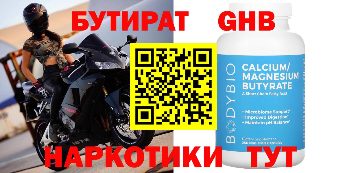 БУТИРАТ буратино Новороссийск