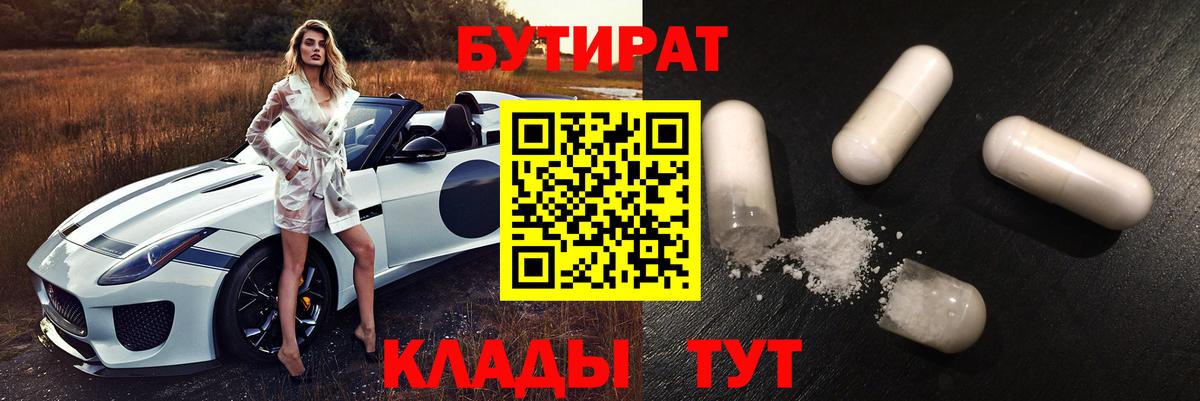 Новороссийск  БУТИРАТ вода  Вход с VPN 