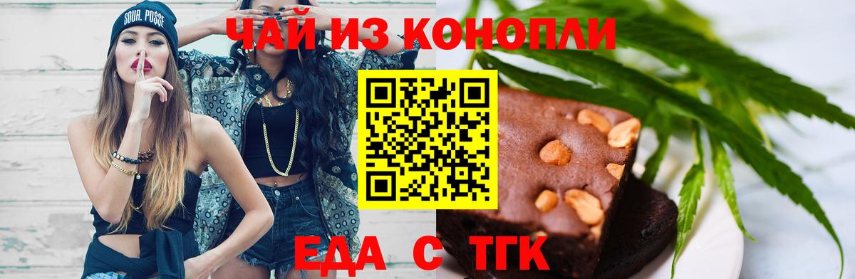 Новороссийск  Cannafood марихуана  Вход с VPN 