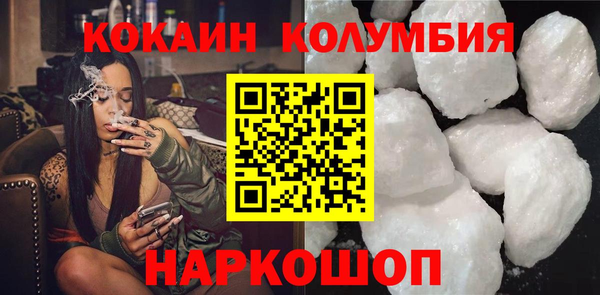 Новороссийск  КОКАИН Боливия  Вход с VPN  Cocaine Колумбийский 