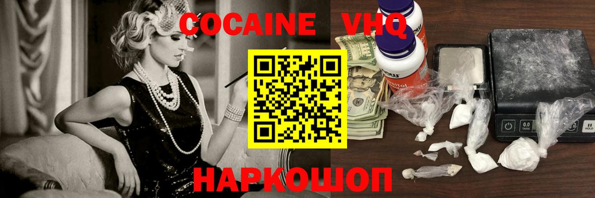 КОКАИН 97% Новороссийск