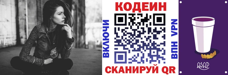 Кодеин Purple Drank  блэк спрут зеркало  Новороссийск 