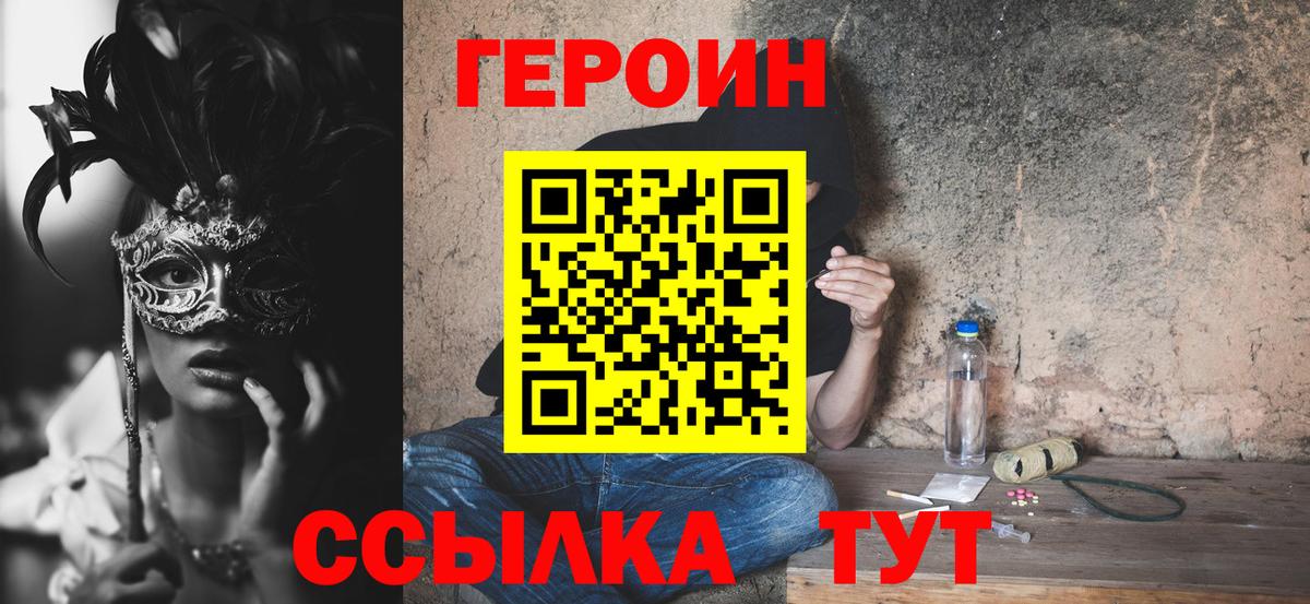ГЕРОИН герыч Новороссийск