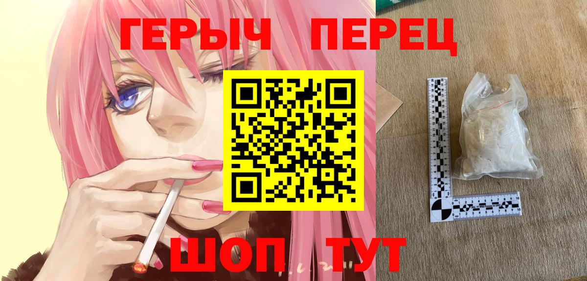 ГЕРОИН Heroin  Вход с VPN  Новороссийск 