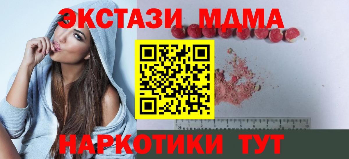 Новороссийск  MDMA  МДМА кристаллы  Вход с VPN  МДМА Molly 