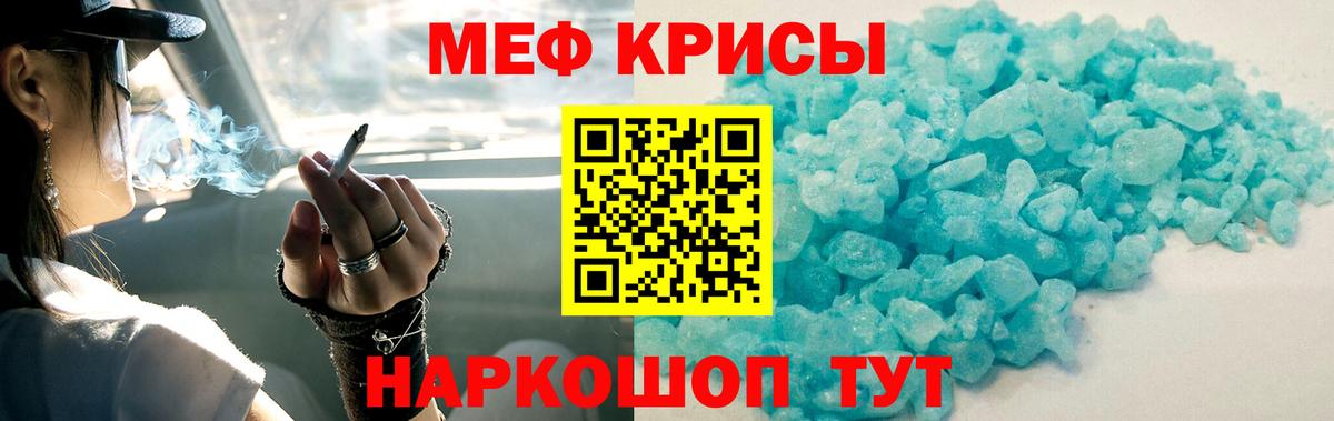 Меф кристаллы Новороссийск