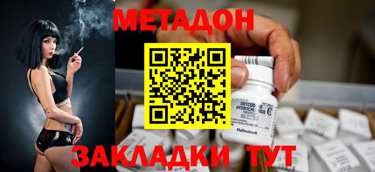 Метадон VHQ  Вход с VPN  Метадон мёд  Новороссийск 