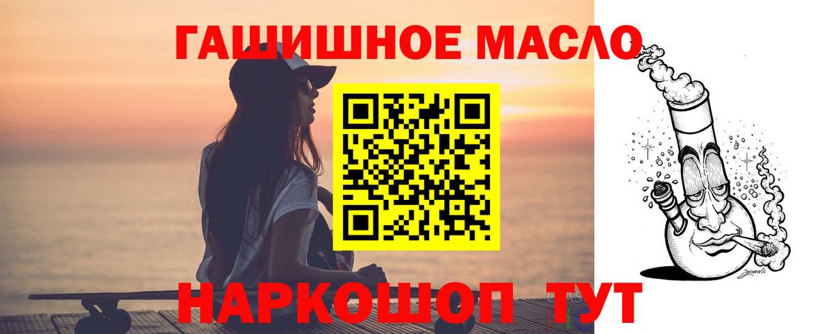 ТГК гашишное масло Новороссийск
